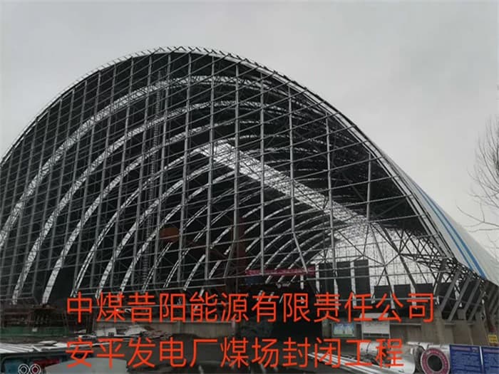 海口中煤昔阳能源有限责任公司安平发电厂煤场封闭工程
